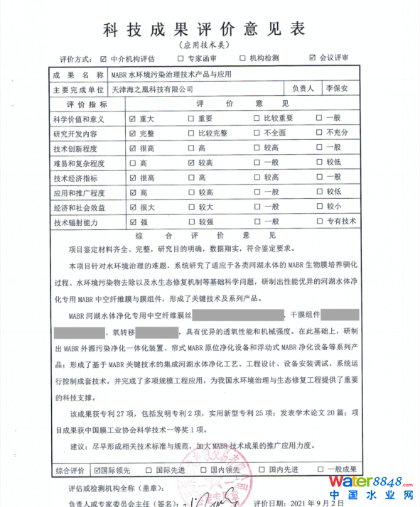 20210909 MABRˮh(hun)Ⱦg(sh)a(chn)Ʒc(yng)á(jng)ƌW(xu)g(sh)ɹb_(d)(gu)HI(lng)ˮƽ--o(lin)365.png