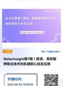 WaterInsight7حˣFgęCJ֪ ֱrg202385գ10:00-11:00 2023-08-05 10:00:00 _ʼ